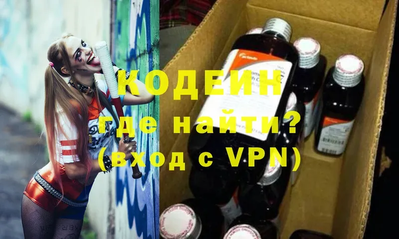 Кодеин Purple Drank  Краснознаменск 